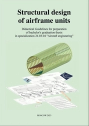 Structural design of airframe units: didactical guidelines for preparation of bachelor's graduation thesis in specialization 24.03.04 "Aircraft enginering"