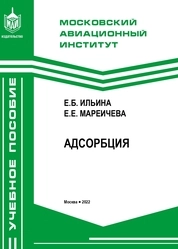 Адсорбция