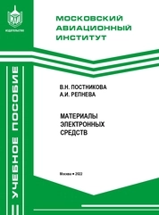 Материалы электронных средств