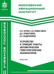 Устройство и принцип работы автоматических гематологических анализаторов