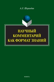 Научный комментарий как формат знаний: на материале федеральных учебников русского языка