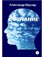 Сознание