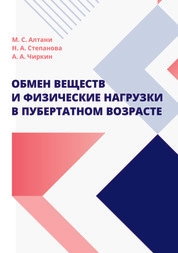 Обмен веществ и физические нагрузки в пубертатном возрасте