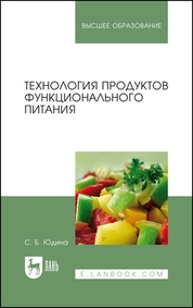 Технология продуктов функционального питания