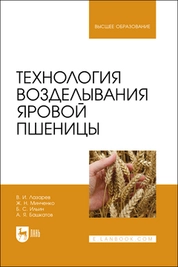 Технология возделывания яровой пшеницы