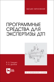 Программные средства для экспертизы ДТП