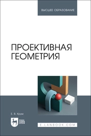 Проективная геометрия