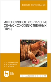 Интенсивное кормление сельскохозяйственных птиц