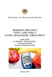 Diabetes mellitus type 1 and type 2: clinic, diagnosis, treatment