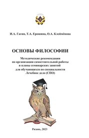 Основы философии