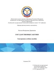 Государственные закупки