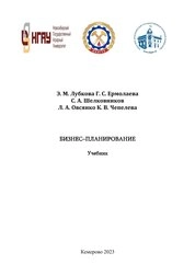 Бизнеc-планирование