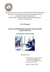 Иностранный язык в профессиональной деятельности
