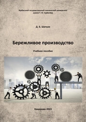 Бережливое производство