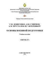 Основы военной подготовки