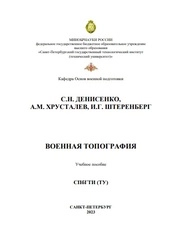 Военная топография