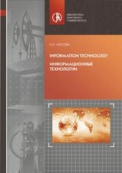 Information technology. Информационные технологии