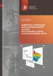 Выявление и коррекция непроизводительной закачки вытесняющего агента в процессе добычи нефти