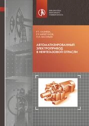 Автоматизированный электропривод в нефтегазовой отрасли