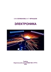 Электроника