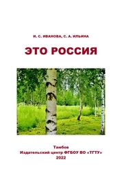 Это Россия