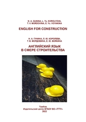 Английский язык в сфере строительства