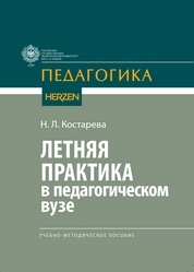 Летняя практика в педагогическом вузе