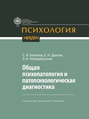 Общая психопатология и патопсихологическая диагностика
