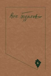 Собрание сочинений: Честь имею. Геополитик Снесарев: на полях войны и мира. Том 6