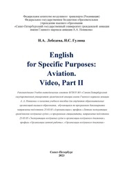 English for Specific Purposes: Aviation. Video, Part II
