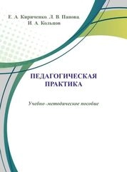 Педагогическая практика