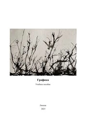 Графика