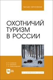 Охотничий туризм в России