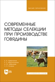 Современные методы селекции при производстве говядины