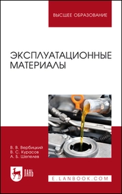 Эксплуатационные материалы
