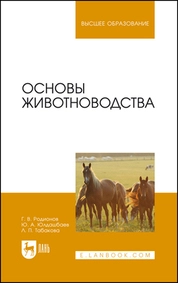 Основы животноводства