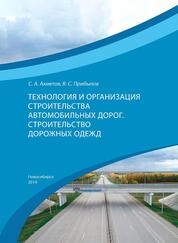 Технология и организация строительства автомобильных дорог. Строительство дорожных одежд