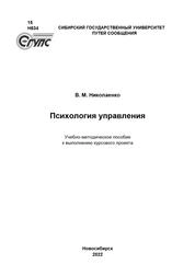 Психология управления
