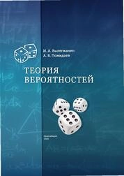 Теория вероятностей