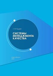 Системы менеджмента качества
