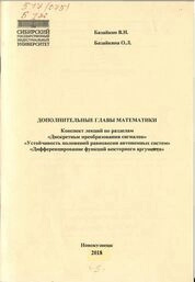 Дополнительные главы математики: конспект лекций