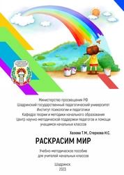 Раскрасим мир