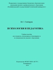 Психология и педагогика