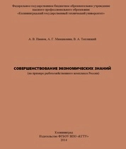 Совершенствование экономических знаний (на примере рыбохозяйственного комплекса России)
