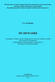 Мелиорация