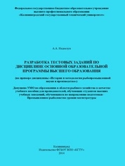Разработка тестовых заданий по дисциплине основной образовательной программы высшего образования (на примере дисциплины «История и методология рыбопромышленной науки и производства»)