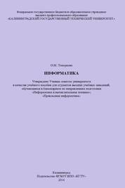 Информатика