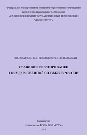 Правовое регулирование государственной службы в России