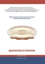 Диагностика в гериатрии