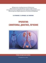Урология: симптомы, диагноз, лечение